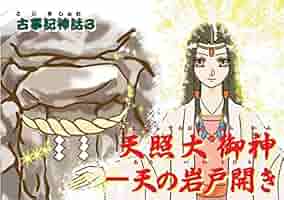 こまったときの神さま大図鑑【送料込み、匿名配送】 51iijr1AApL._AC_SY200_QL15_.jpg