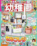 幼稚園 (2・3月号)