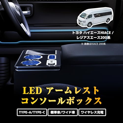 Echimy ハイエース200系 アームレストコンソールボックス