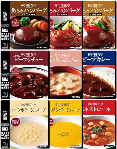 レトルト食品 惣菜 おかず 煮込み ハンバーグ シチュー レトルト 詰め合わせ セット 神戸開花亭 常温保存 ミトクニ (洋食おかず 9種9食)のサムネイル