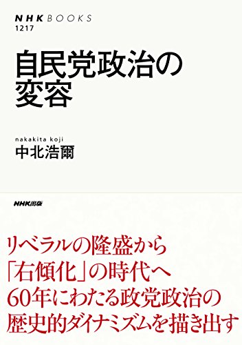 楽天 無料電子書籍 自民党政治の変容 NHKブックス バイ