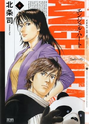 Amazon.co.jp: エンジェル・ハート2ndシーズン 1 (ゼノンコミックス