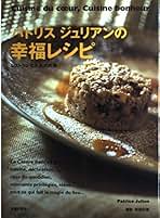Amazon.co.jp: パトリス・ジュリアン: 本
