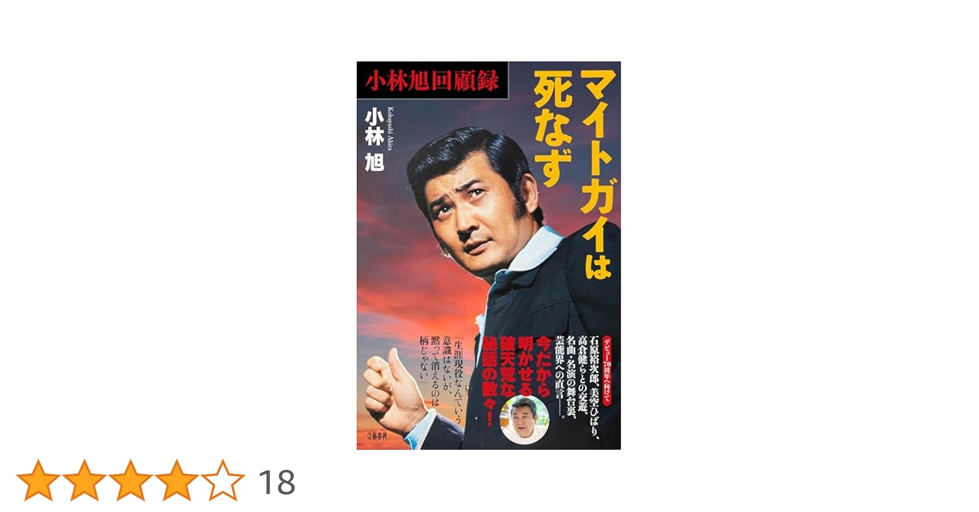 小林旭 50周年記念 [DVD] 11タイトルセット マイトガイ 楽天市場】【特典あり】新品 旋風(ダイナマイト) 小林旭 カバー