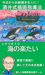 Amazon.co.jp: 酒井式描画指導法シナリオ4「きょうりゅうとお