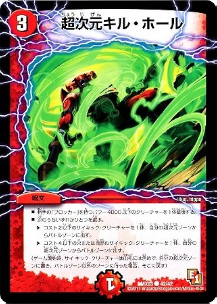火文明超次元呪文 火文明超次元呪文