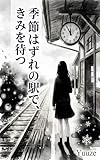 Kindle 無料小説