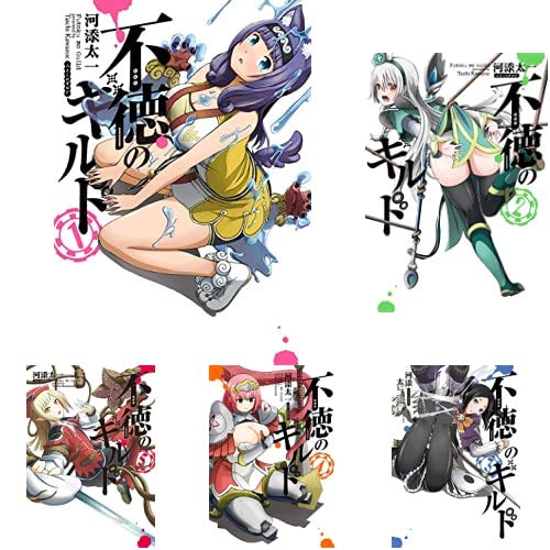 不徳のギルド 1 7巻 新品セット 河添太一 の感想 ブクログ
