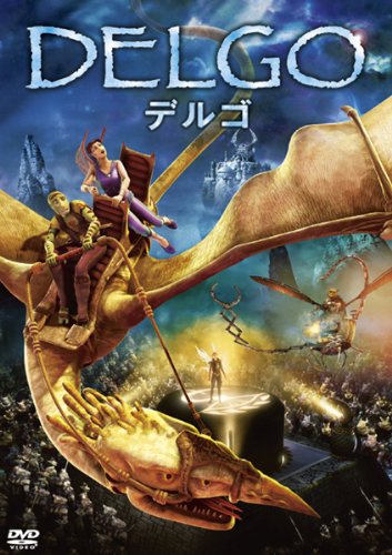 デルゴ [DVD]
