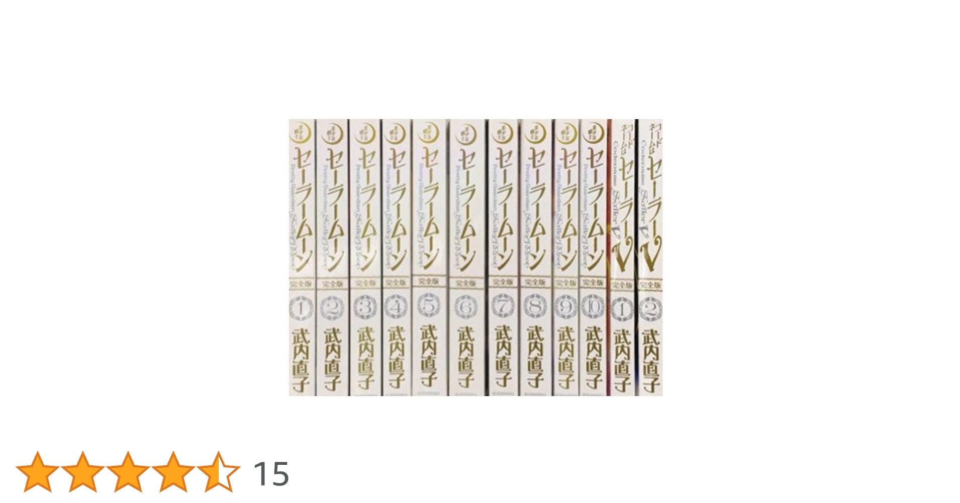 セーラームーン　完全版　全巻セット 美少女戦士セーラームーン 完全版 コミック 1-10巻セット (KCピース