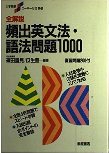 全解説頻出英文法 語法問題1000 大学受験スーパーゼミ 篠田重晃 本 通販 Amazon 全解説頻出英文法 語法問題1000 大学受験スーパーゼミ 篠田重晃 本 通販 Amazon