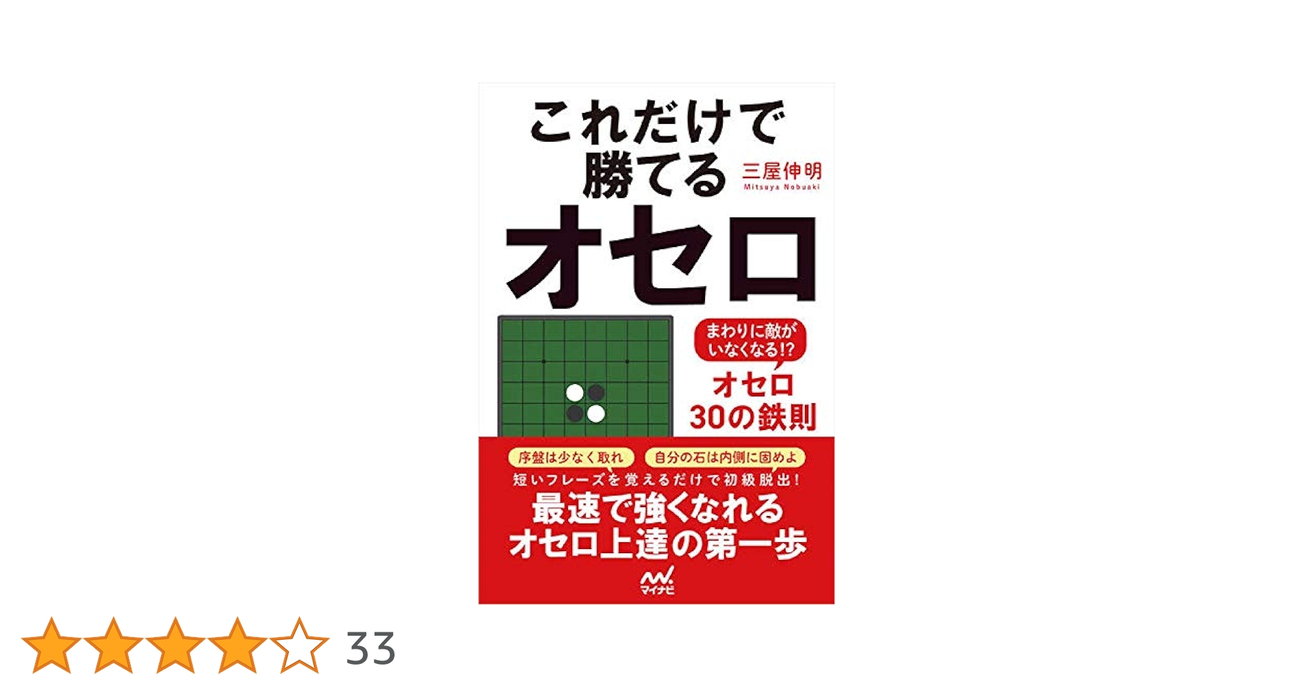 オセロセット と 攻略本 2マスあきから始める 詰めオセロ100問ドリル | 一般社団法人