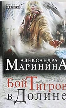 Бой тигров в долине