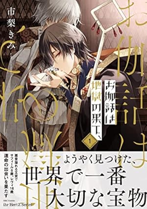Amazon.co.jp: 溺愛バックステージ(1) (ふゅーじょんぷろだくと