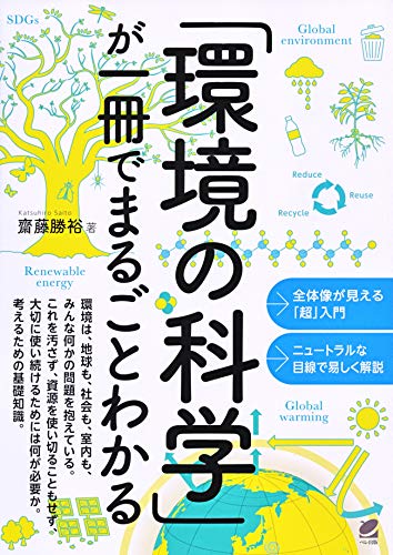 無料電子書籍 おすすめ 「環境の科学」が一冊でまるごとわかる バイ