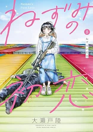 Nezumi no Hatsukoi (ねずみの初恋) 01-08 Nezumi no Hatsukoi (ねずみの初恋) 01-08