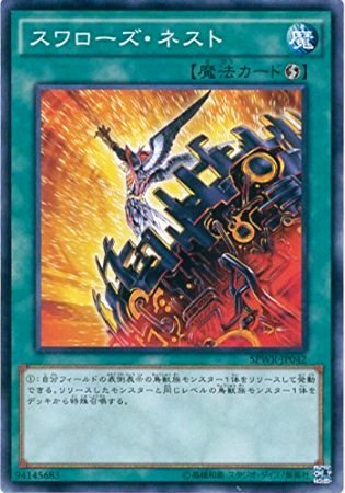 Amazon.co.jp: スワローズ・ネスト ノーマル 遊戯王 ウィング 