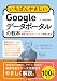 いちばんやさしいGoogleデータポータルの教本 人気講師が教える業務で使えるダッシュボード構築の基本 (「いちばんやさしい教本」シリーズ)