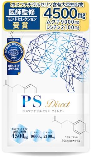 【医師監修】ホスファチジルセリン PSサプリ 1袋4500mg 30日分 60粒 1日2粒150mg 国産無農薬ムクナ レシチン イチョウ葉 DHA 国内製造 【医師監修】ホスファチジルセリン PSサプリ 1袋4500mg 30日分 60粒 1日2粒150mg 国産無農薬ムクナ レシチン イチョウ葉 DHA 国内製造