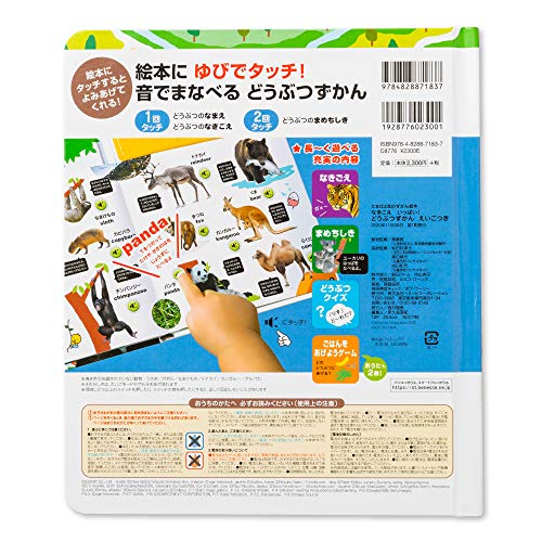 なきごえいっぱいどうぶつずかんの口コミ！初期不良？買ってしまった 