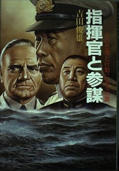 Hardcover Shikikan to sanbo¯: Sono shiko¯ to ko¯do¯ ni miru ko¯zai (Japanese Edition) [Japanese] Book