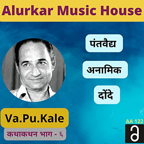 Kathakathan Part 6 Va Pu Kale Digital Music