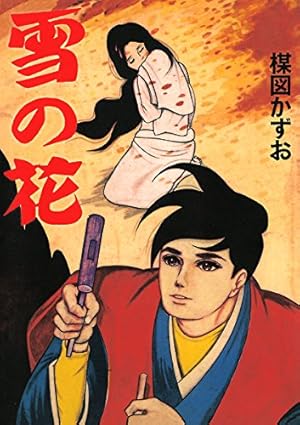 Amazon.co.jp: 人魚物語 eBook : 楳図かずお: Kindleストア