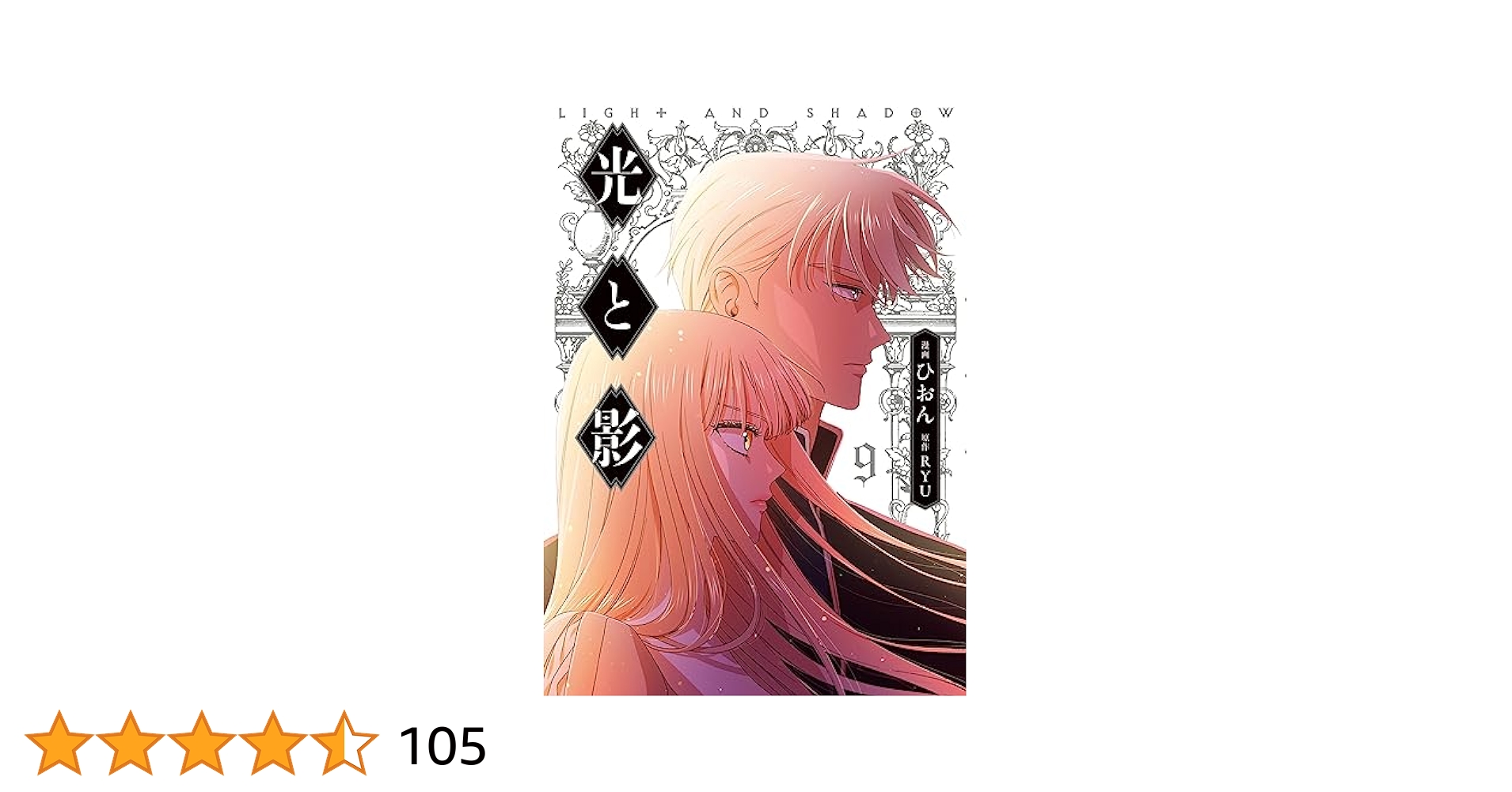 光と影　1〜9巻セット 51L4cM-8+fL._SY200_QL15_.jpg