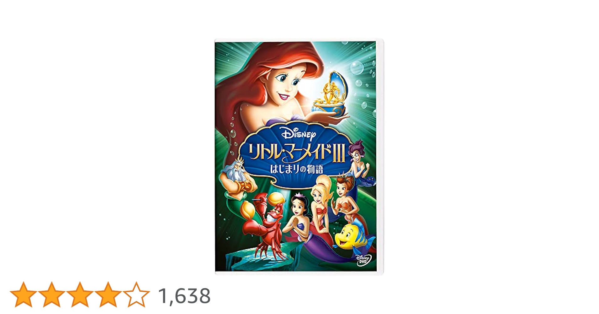ディズニーDVD5枚、アラジンシリーズ3枚、リトルマーメイドシリーズ2枚 ディズニーDVD5枚、アラジンシリーズ3枚、リトルマーメイド