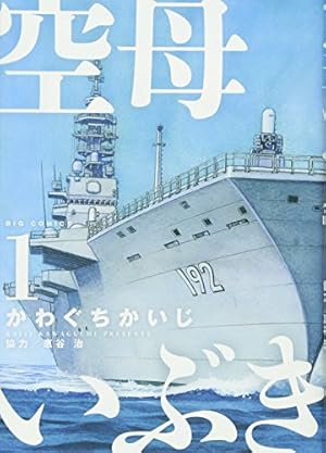 沈黙の艦隊 全16巻セット 講談社漫画文庫 | かわぐち かいじ |本