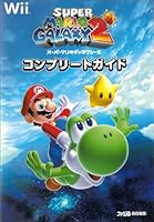 Super Mario Galaxy 2 Complete Guide Japanese edition 4047266825 Book Cover