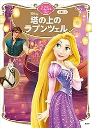 アナと雪の女王2 ディズニーゴールド絵本ベスト | ディズニー