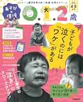 Amazon.co.jp: あそびと環境0・1・2歳 2025年 04 月号 [雑誌] : 本