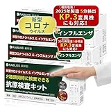 【4個セット】抗原検査キット 2025年最新型変異株対応 鼻腔用 新型コロナ・インフルエンザA/B 同時3種検査 5分で結果 オミクロン株対応 ダブルチェック 指定名義領収書発行可 有効期限2027年9月9日【研究用】