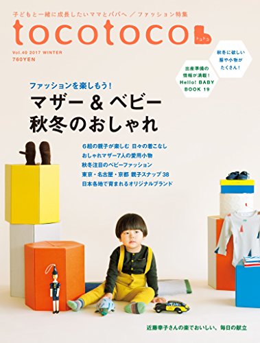 Tocotoco トコトコ 40 雑誌 第一プログレス 暮らし 健康 子育て Kindleストア Amazon
