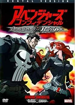 Amazon.co.jp: アベンジャーズ コンフィデンシャル：ブラックウィドウ
