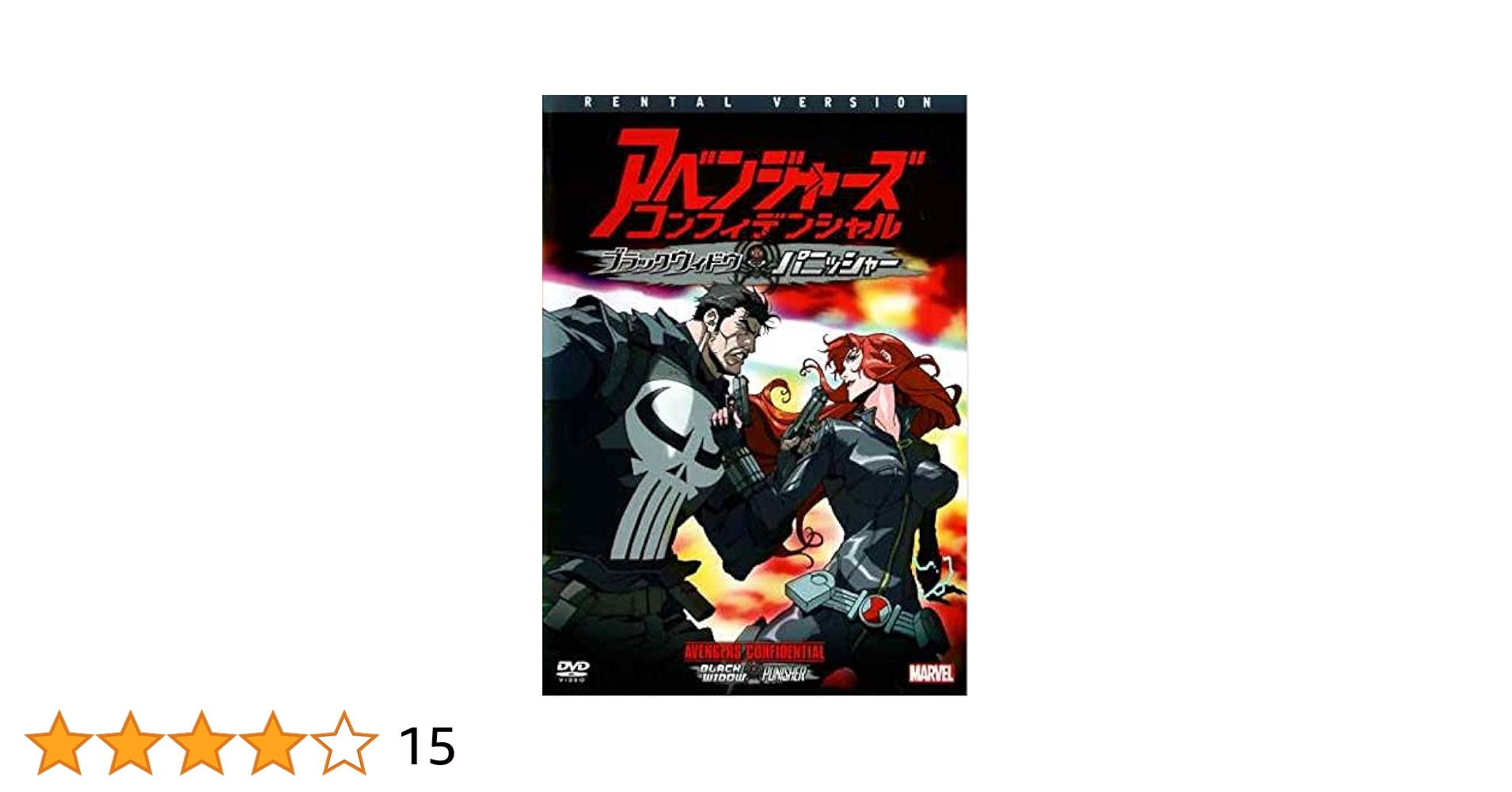 アベンジャーズ コンフィデンシャル:ブラック・ウィドウ &amp; パニッシャー [Blu-ray] アベンジャーズ コンフィデンシャル：ブラック・ウィドウ