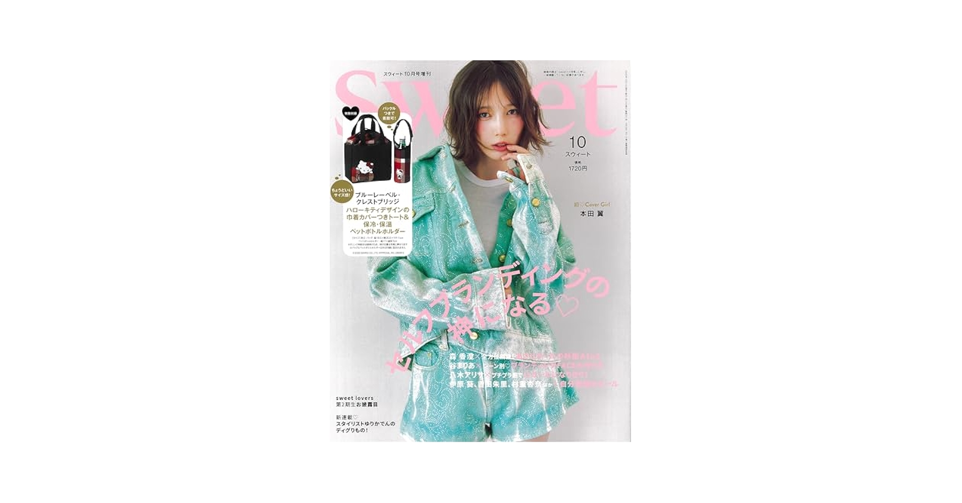 sweet(スウィート) 2025年10月号増刊 | 宝島社 |本 | 通販 | Amazon