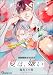 【同人誌版】リバース 「夏は、嫌い」 (GUSH PLUS)