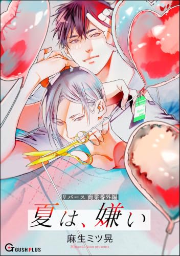リバース Re：birth　麻生ミツ晃　アニメイト他特典4種＋非売品ポスター付 Amazon.co.jp: 麻生ミツ晃: 本、バイオグラフィー、最新アップデート