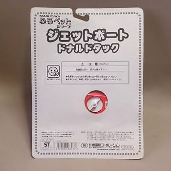 Amazon.co.jp: マスダヤ/増田屋 ゼンマイ ふろペット ジェット