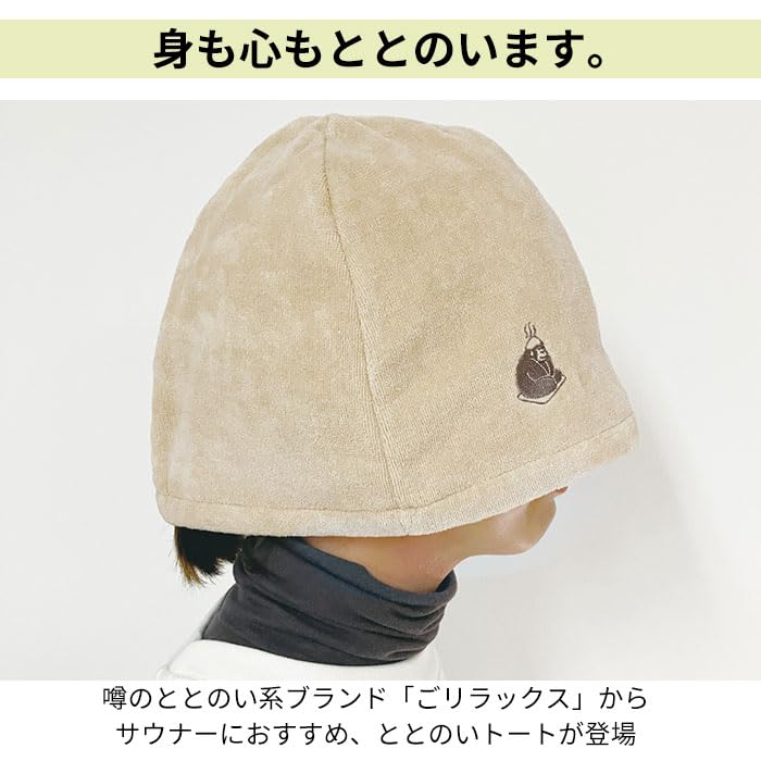 ごリラックス ととのいサウナハット サウナハット サウナブラック