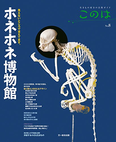 キンドル 無料電子書籍 このは No.8 ホネホネ博物館 バイ