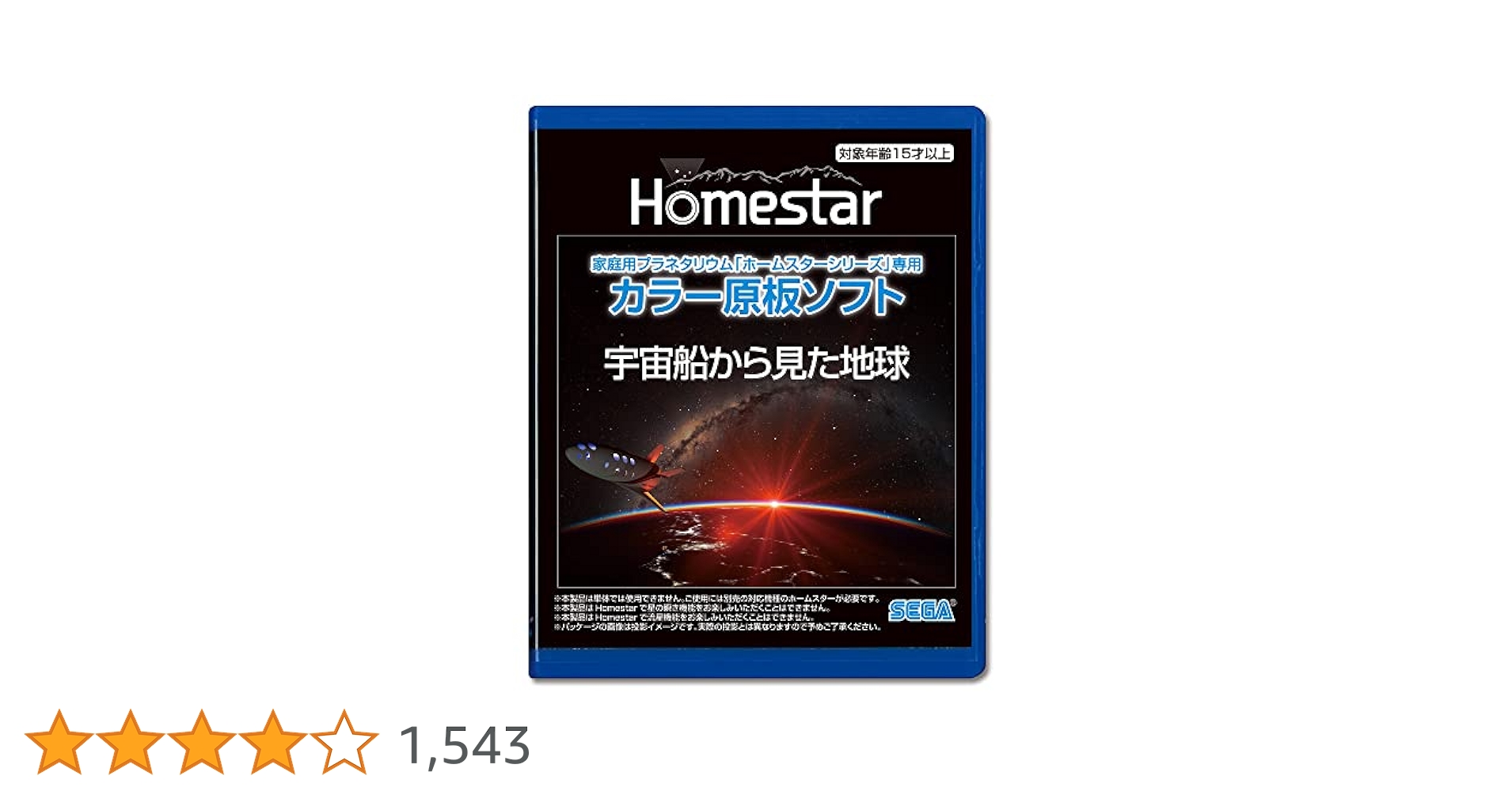 Amazon.co.jp: セガフェイブ(SEGA FAVE) 家庭用プラネタリウム
