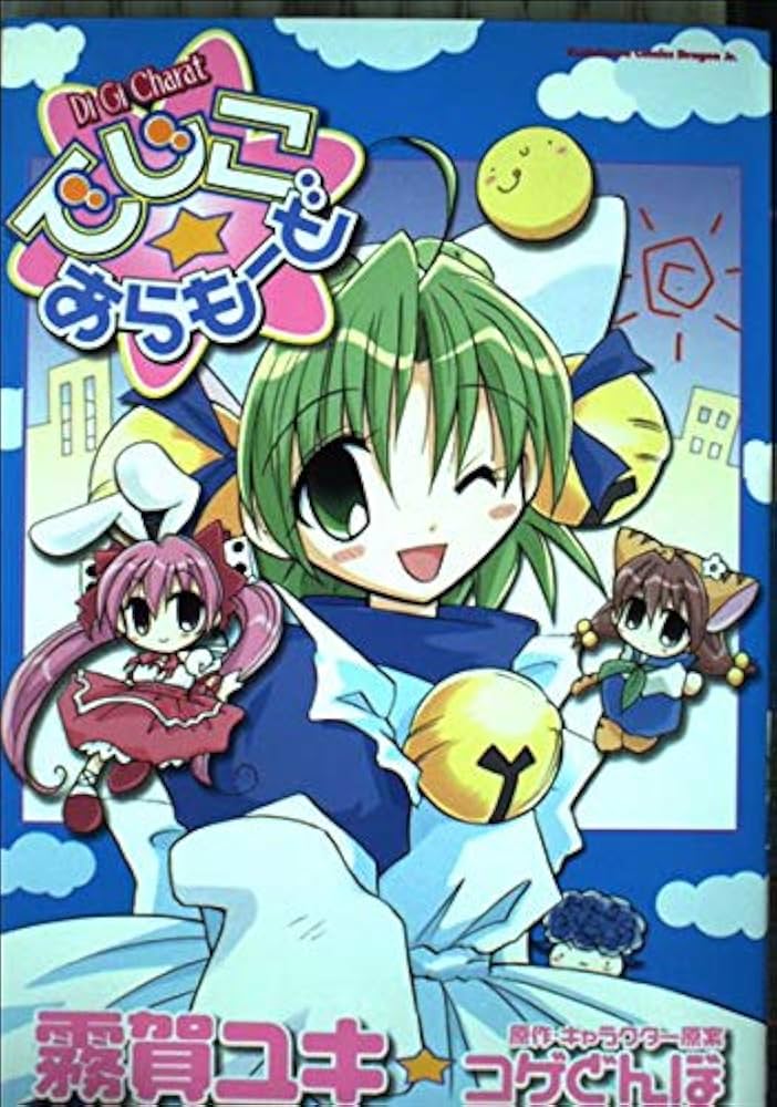【中古】 Ｄｉ　ｇｉ　ｃｈａｒａｔでじこのススメ/角川書店/とろろ 初版 絶版 漫画 Di Gi Charat でじこのススメ Manga Di Gi