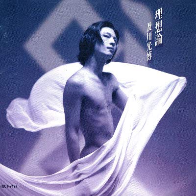 新品 未開封 及川光博 理想論 CD アルバム Amazon.co.jp: 理想論: ミュージック