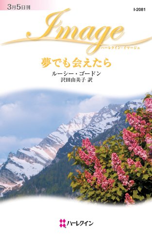 『夢でも会えたら』