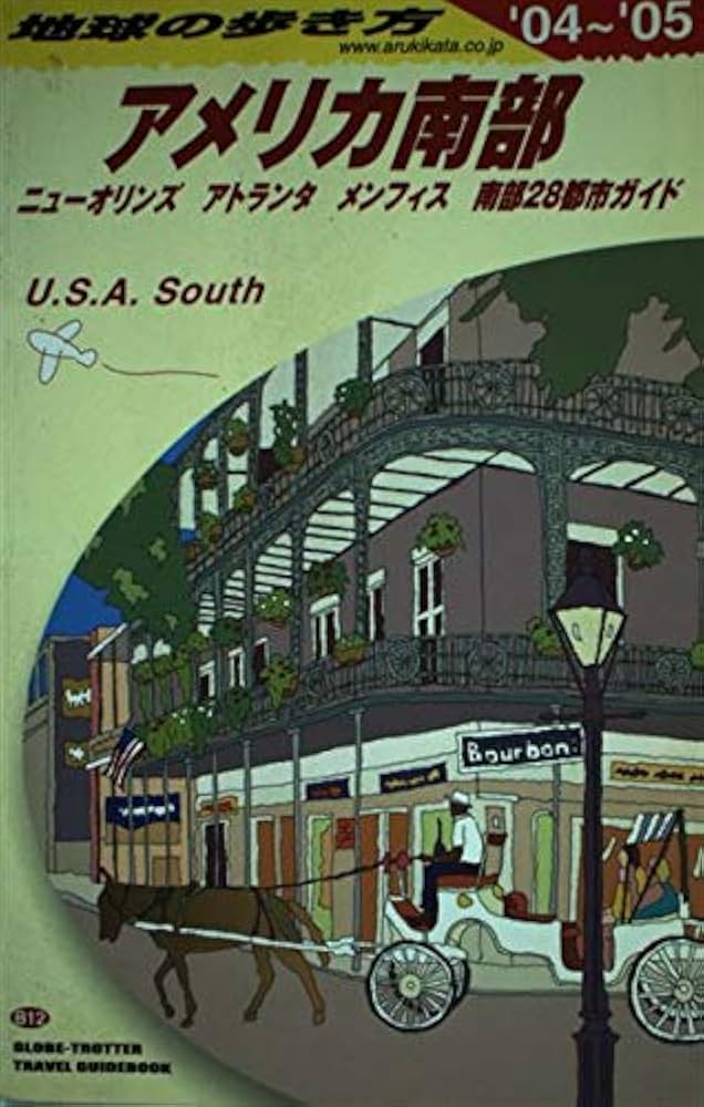 【中古】 地球の歩き方 Ｂ　０２（２００４～２００５年/ダイヤモンド・ビッグ社/ダイヤモンド・ビッグ社 中古】 地球の歩き方 B 05（2004～2005年