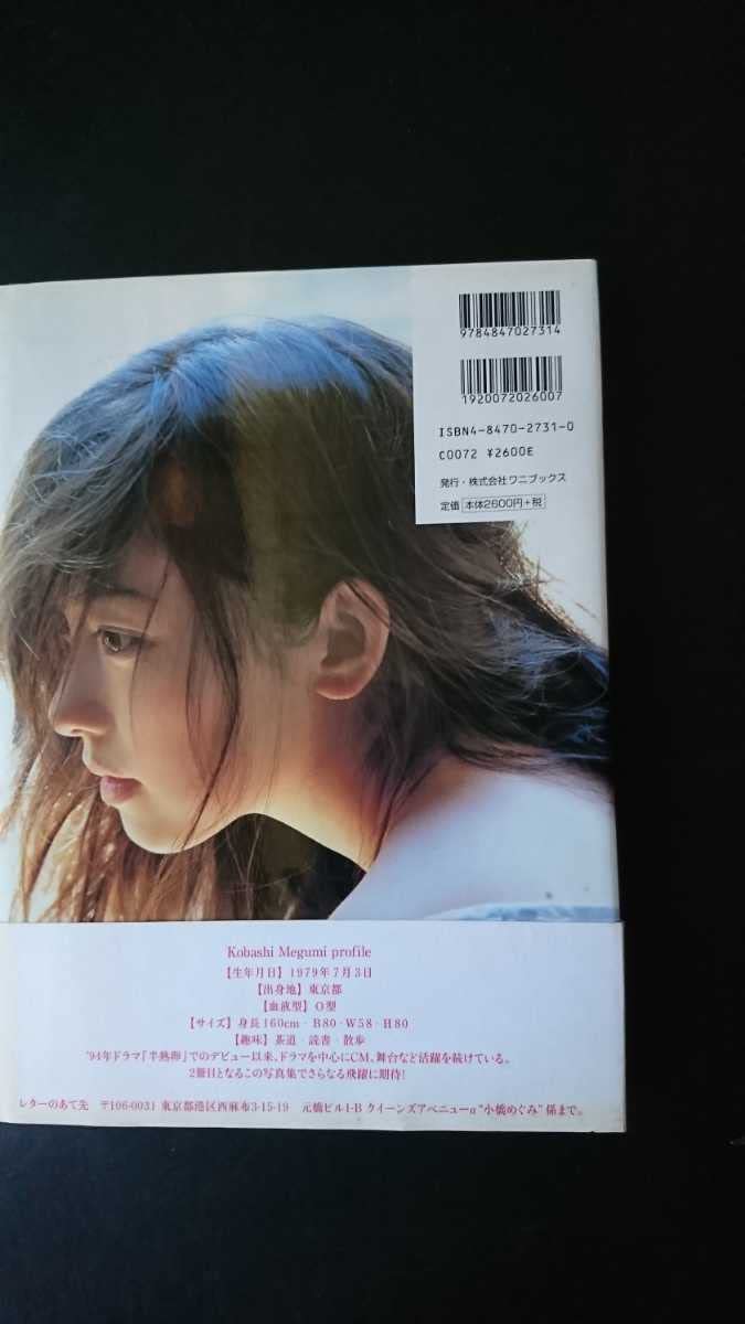 Megumiページ！8月分おまとめページ megumi 表紙｜雑誌のFujisan