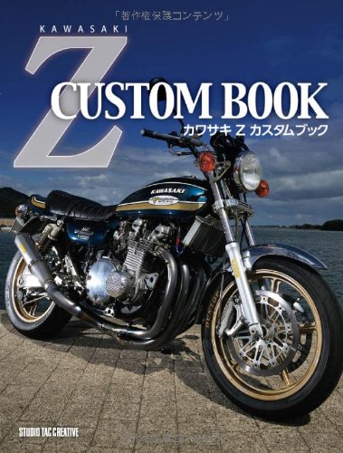 キンドル 無料電子書籍 カワサキZカスタムブック バイ